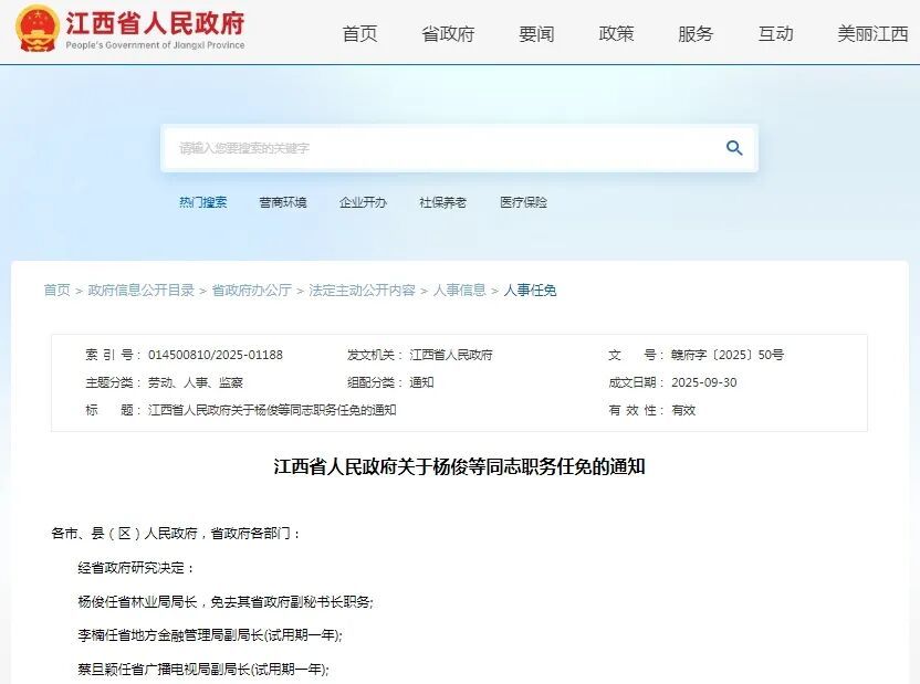 江西任免一批领导干部