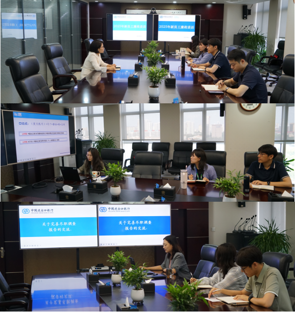 筑梦新起点 扬帆正当时 中国进出口银行河北省分行开展2025年 新入职员工培训