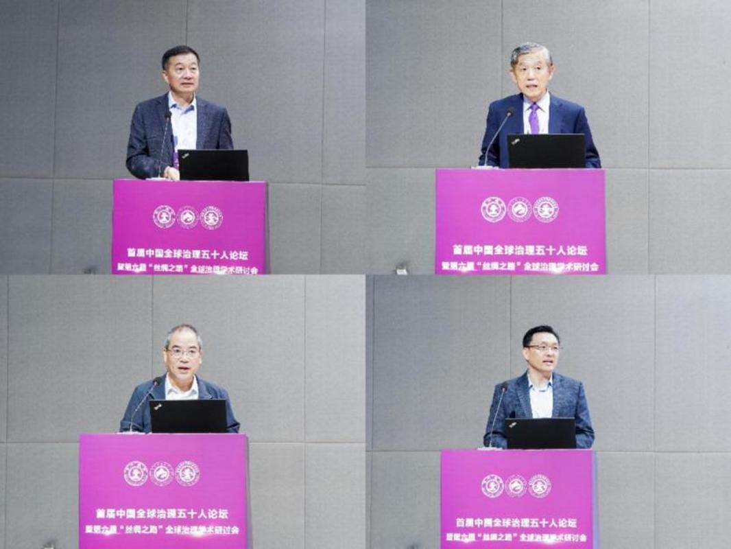 西安交大舉辦首屆中國全球治理五十人論壇暨第六屆“絲綢之路”全球治理學術研討會