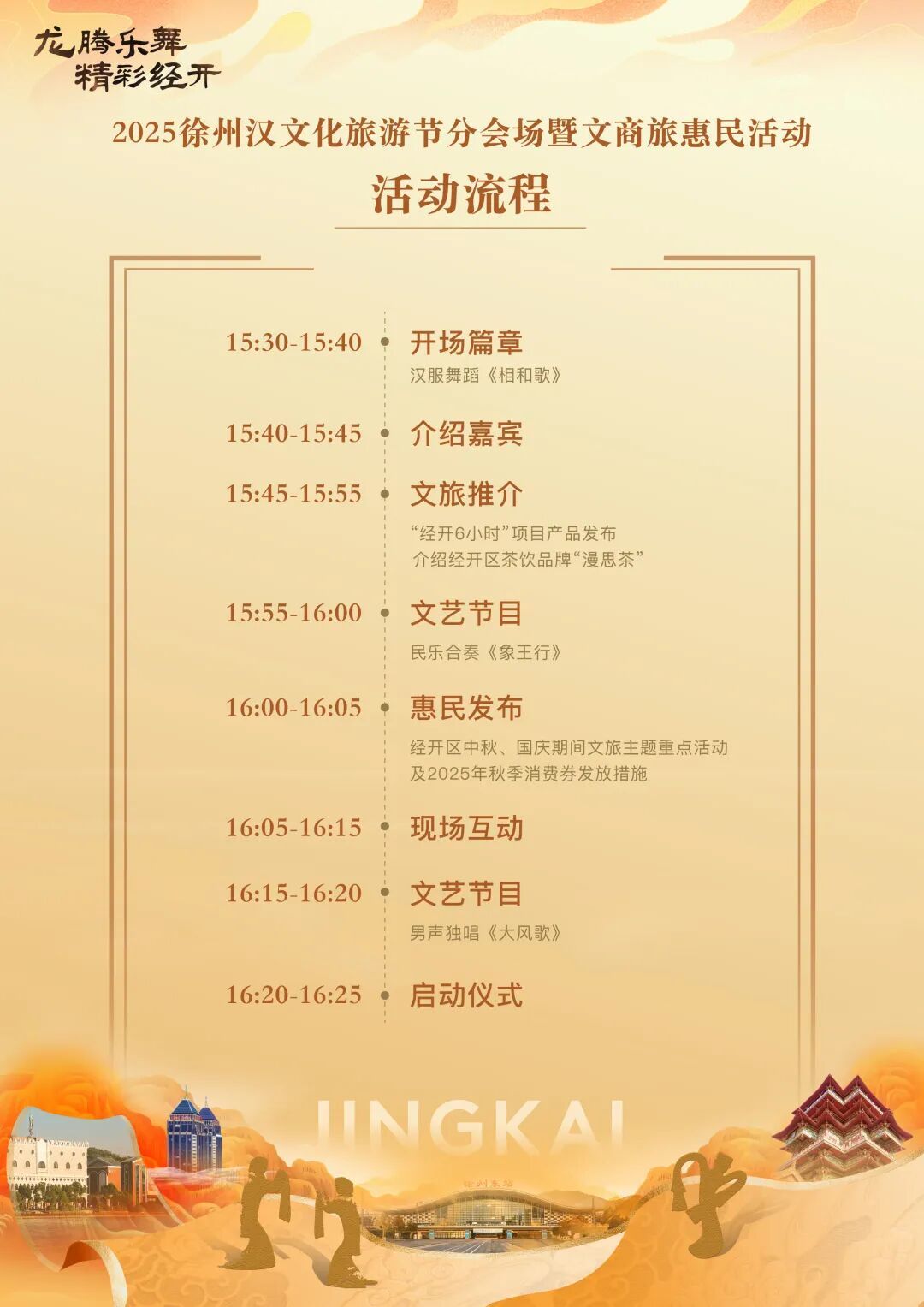 2025徐州汉文化旅游节经开区分会场即将启幕