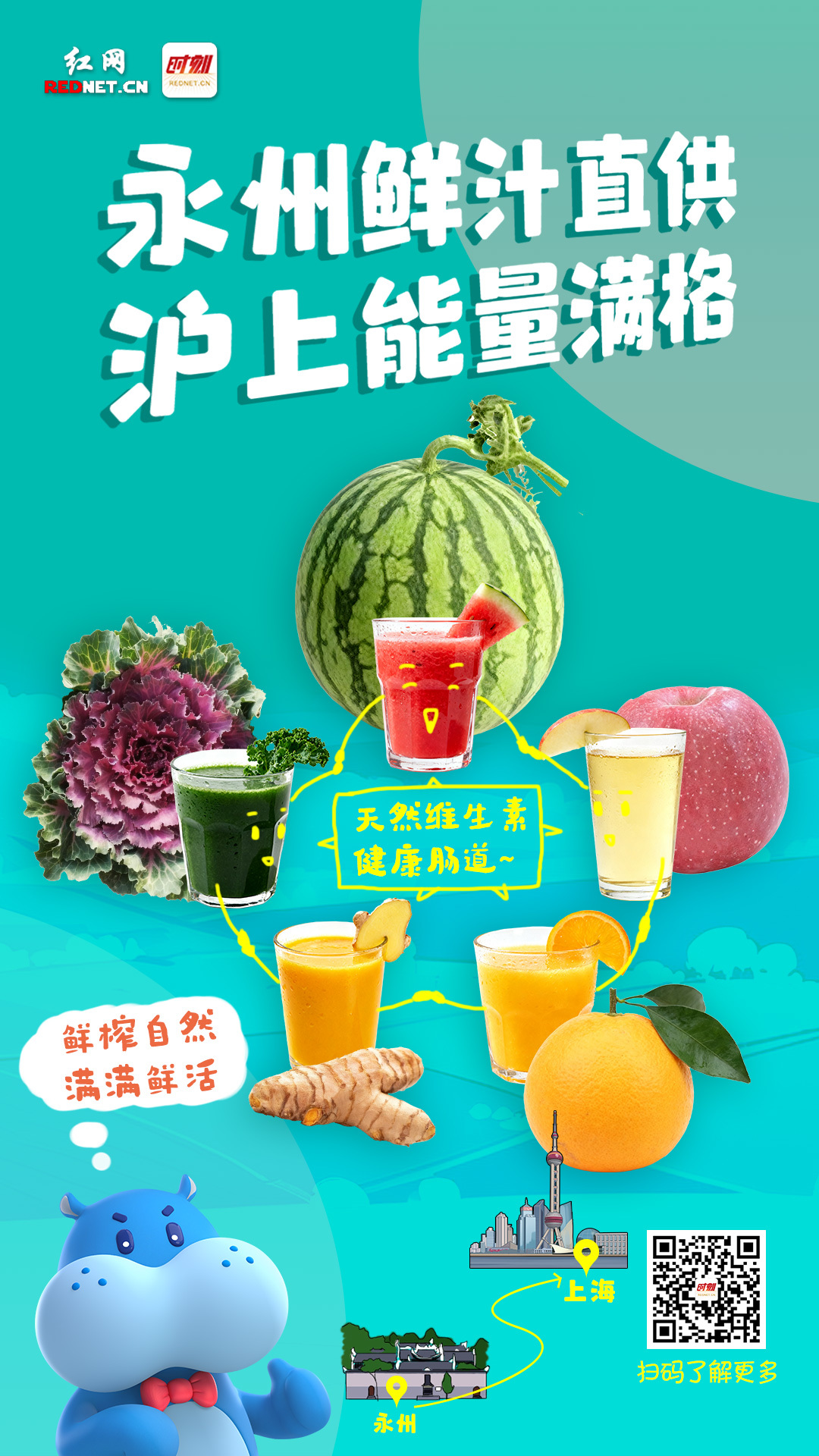 冷水滩:永州鲜汁直供,沪上能量满格.jpg
