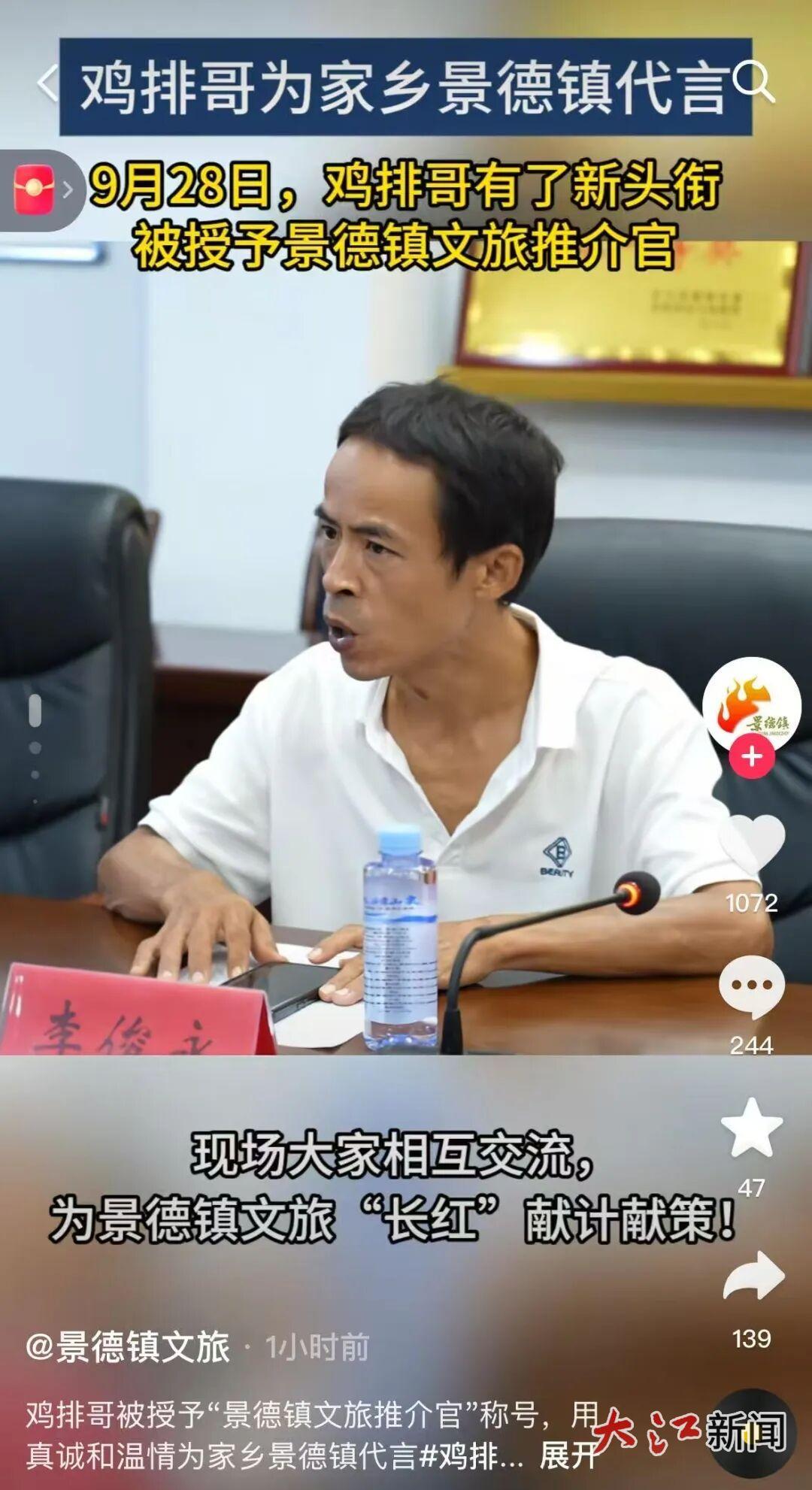 “鸡排哥”被授予“景德镇文旅推荐官”称号。(景德镇文旅短视频账号截图)