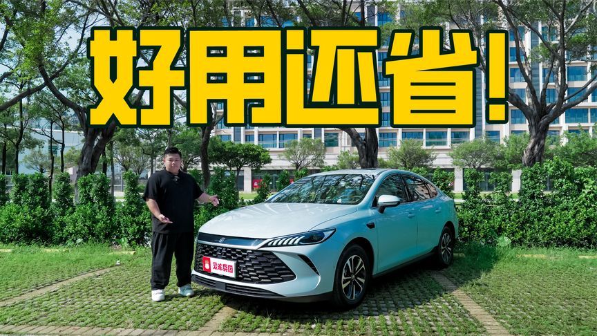 颠覆认知！第二代秦PLUS DM-i油耗实测太惊人了