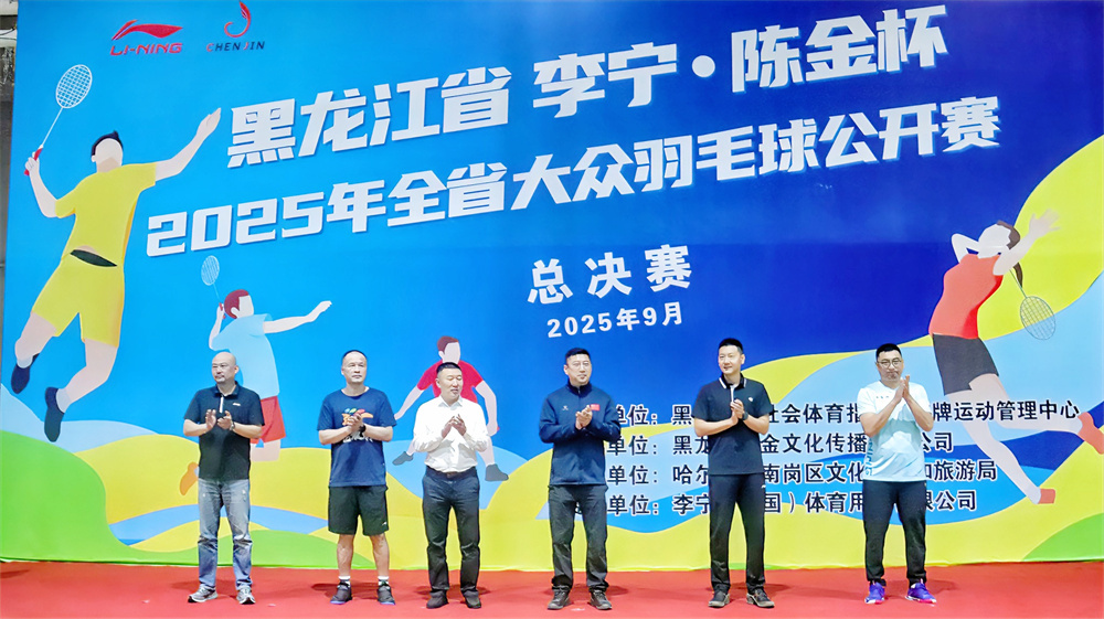 第八届“李宁·陈金杯”全省大众羽毛球公开赛圆满落幕  铂金地产队摘得年度总冠军