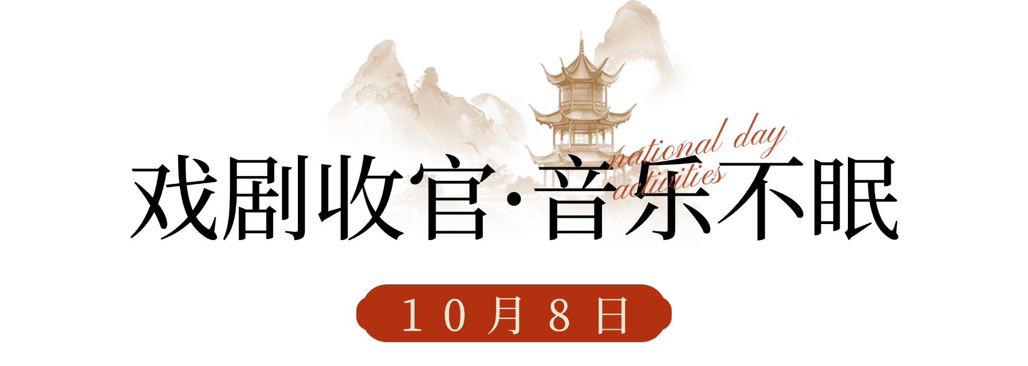 徐州经开区国庆假期推出多主题深度游