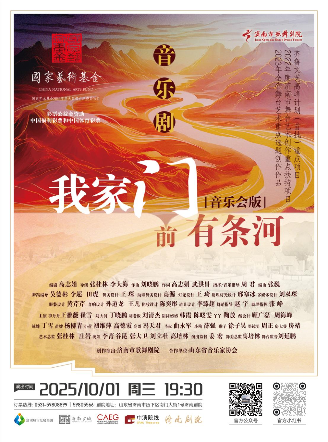 济南剧院即将全新启幕 国庆艺术盛宴献礼泉城