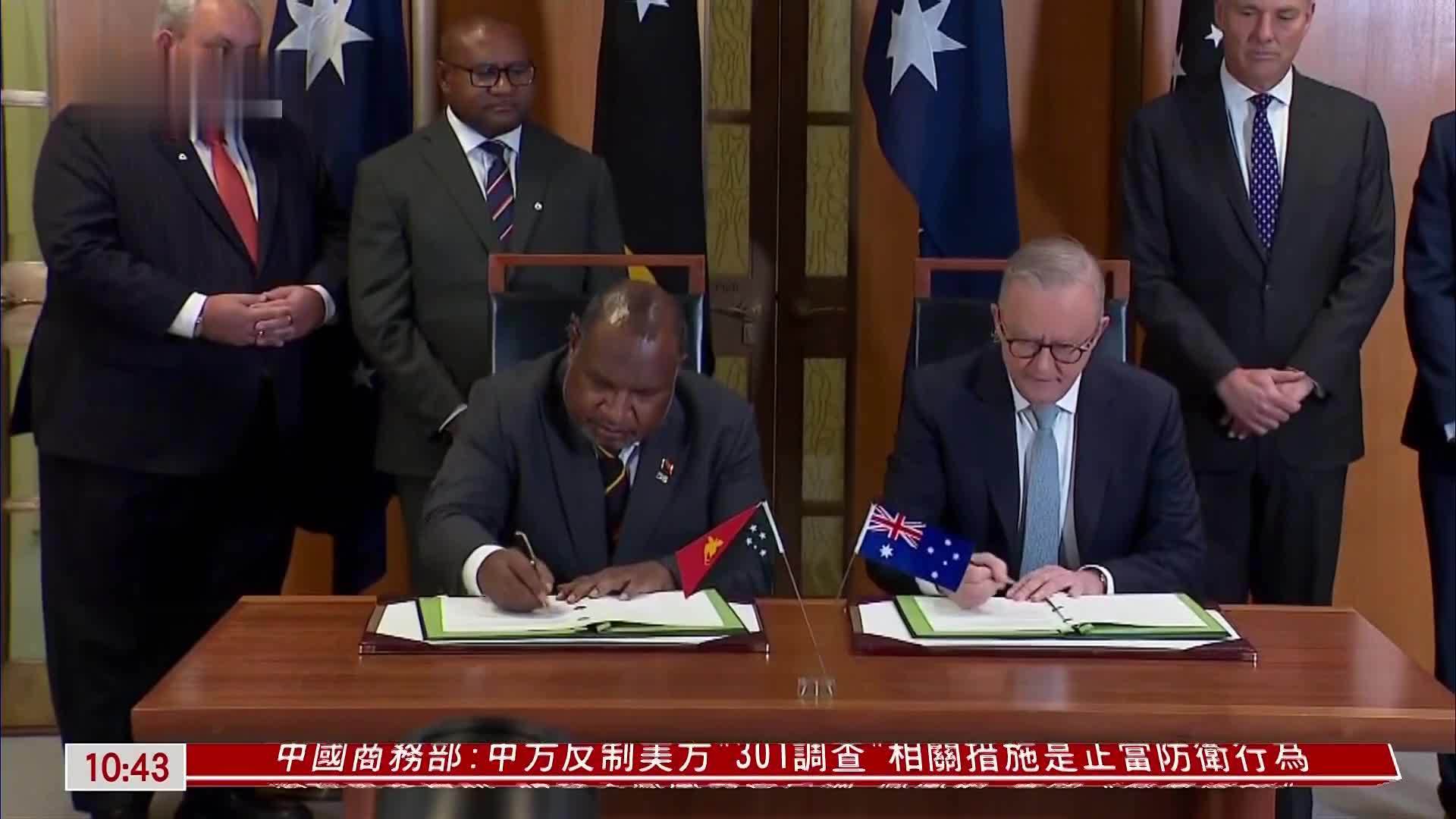 澳大利亚与巴布亚新几内亚签约 74年来澳首次与他国结盟