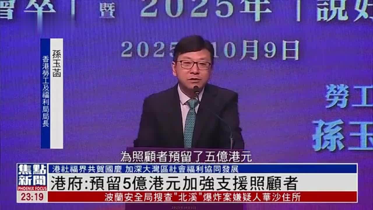 港府：预留5亿港元加强支援照顾者