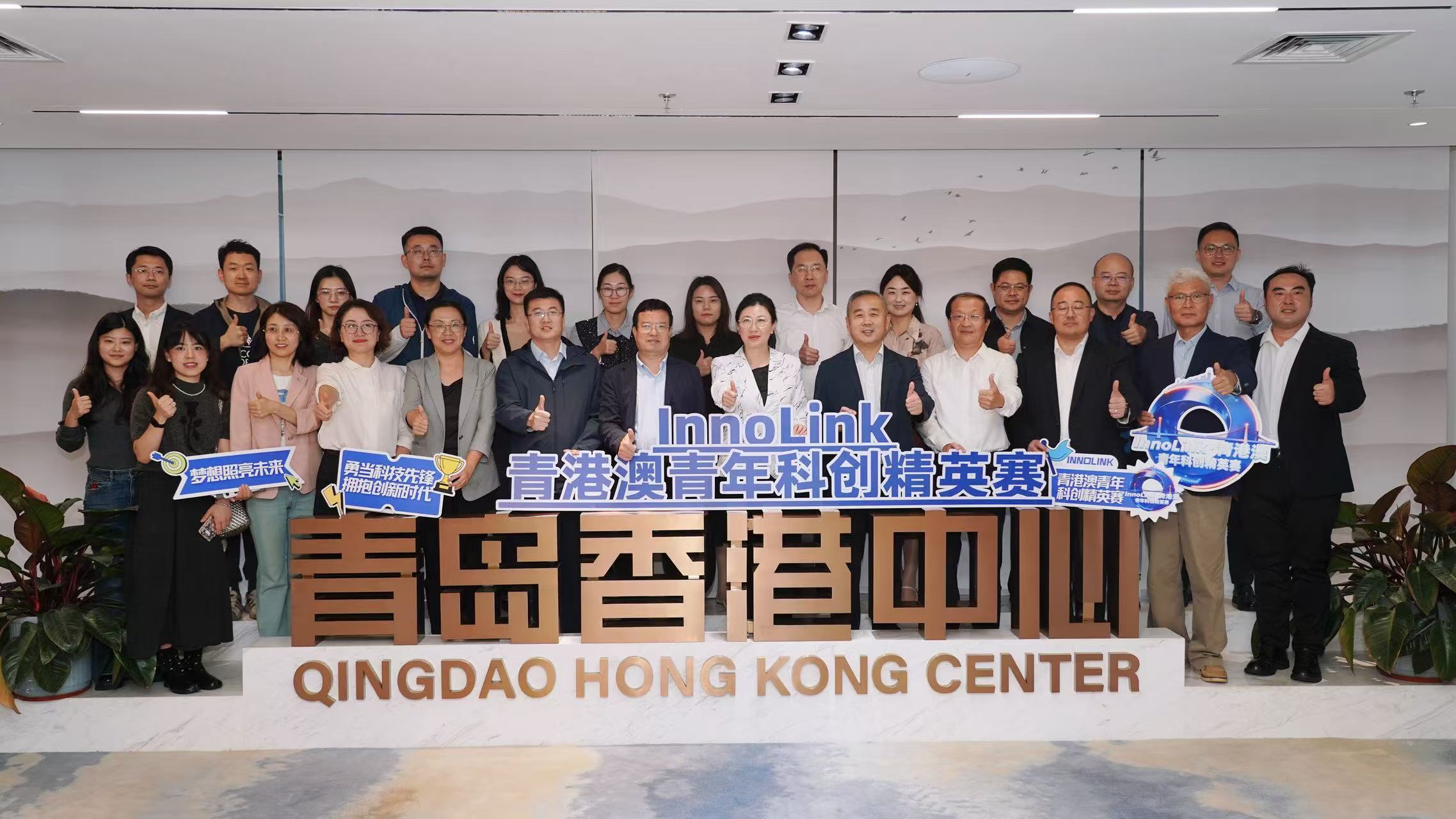 三城科技先锋 汇聚创新力量——InnoLink·青港澳青年科创精英赛启动