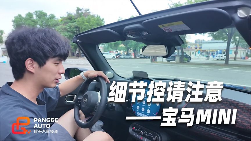 细节控注意，且看MINI JCW的设计小巧思