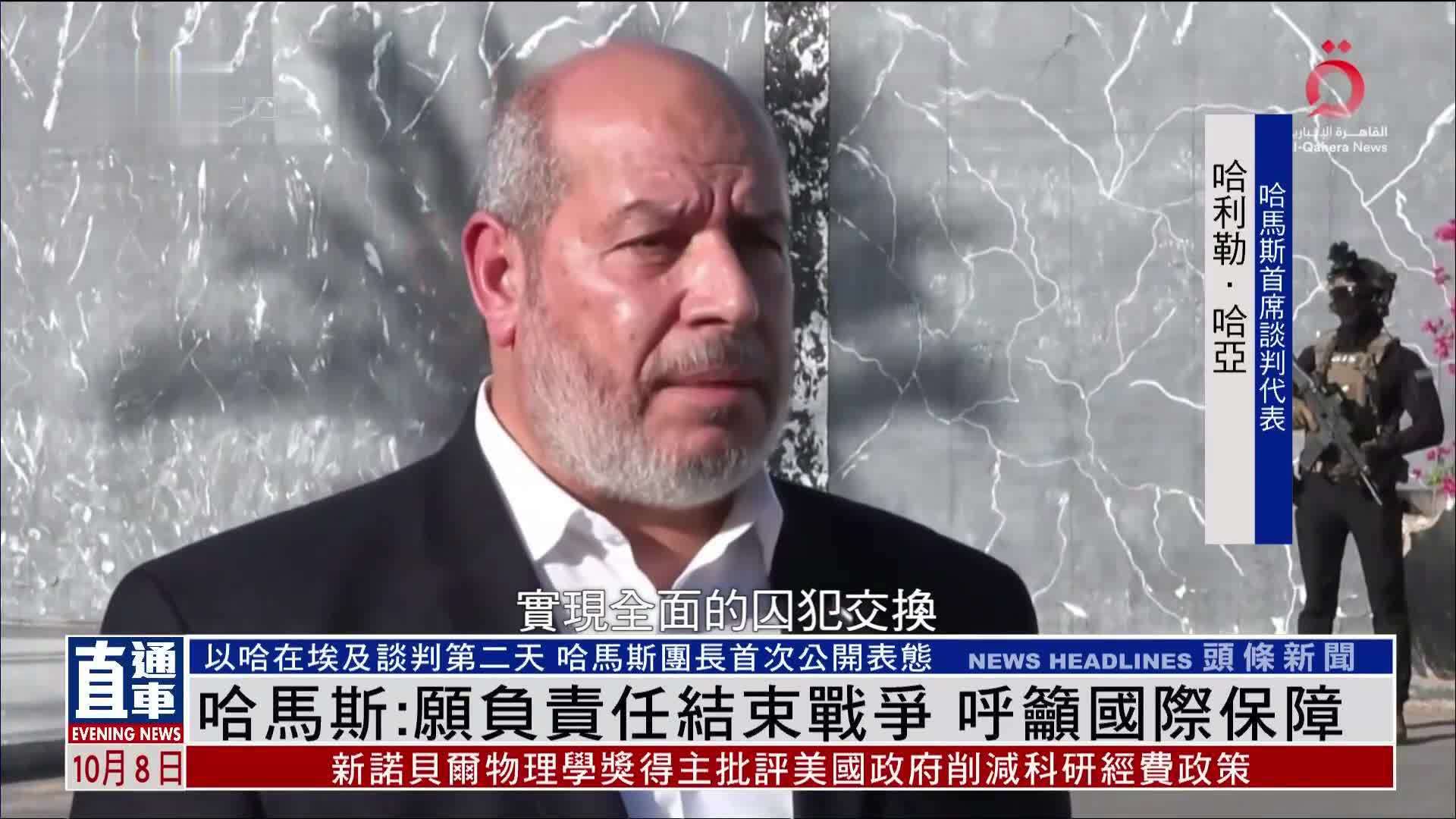 哈马斯：愿负责任结束战争 呼吁国际保障