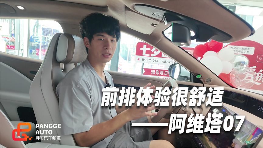 阿维塔07前排感受，设计好看有层次 用料豪华够档次