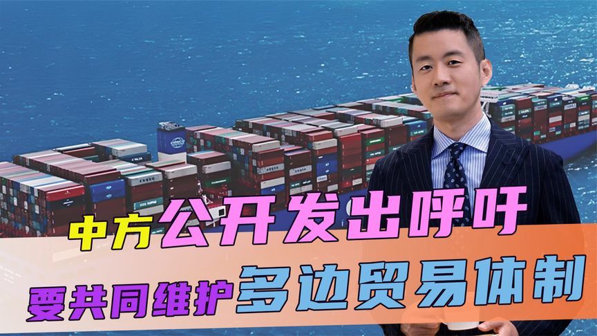 世贸会议上，中方公开发出呼吁，美有件事做得不对，39国积极响应