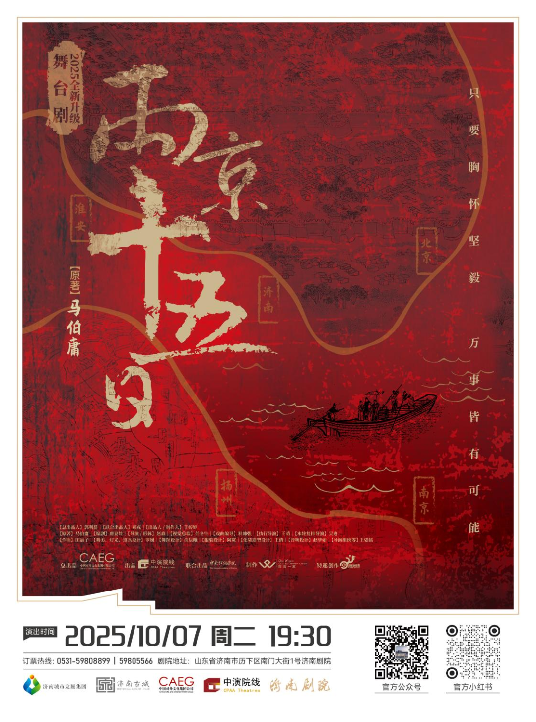 济南剧院即将全新启幕 国庆艺术盛宴献礼泉城