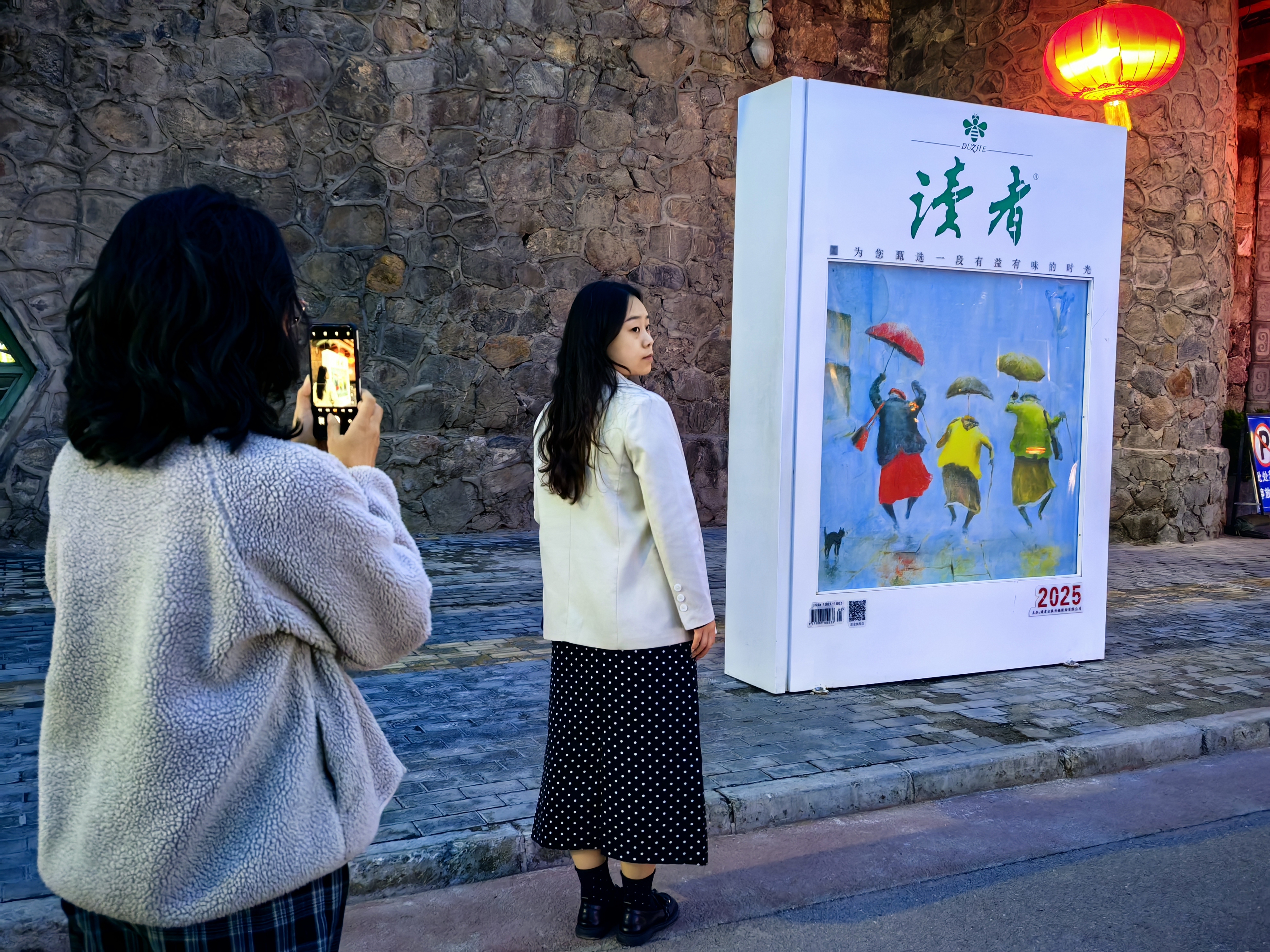 在《读者》杂志牌前打个卡