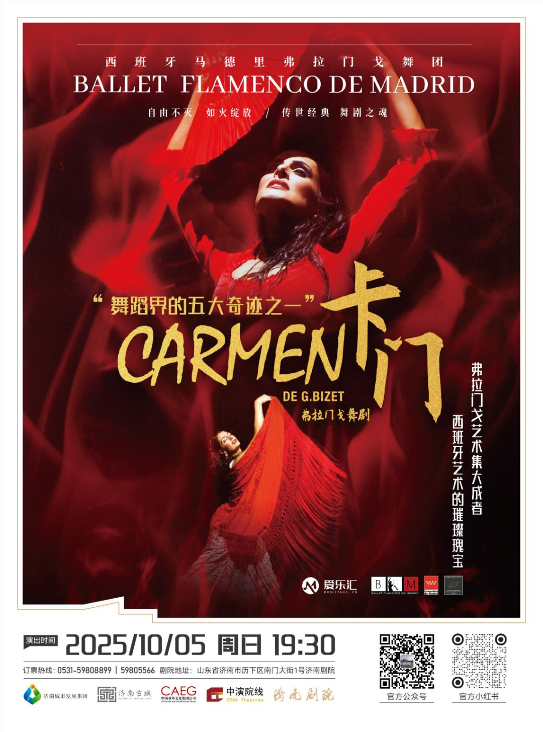 济南剧院即将全新启幕 国庆艺术盛宴献礼泉城