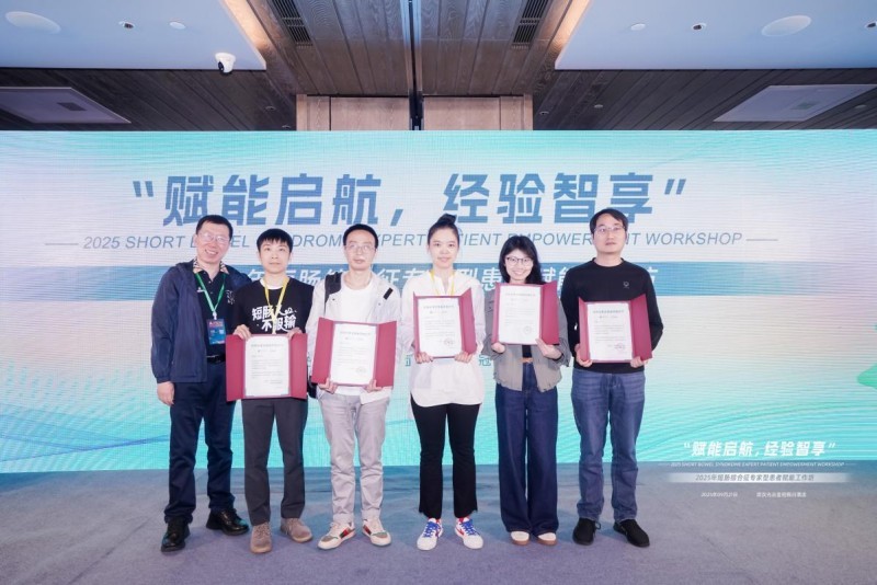 多方携手共筑“肠”路新希望：短肠综合征患者科普手册发布暨赋能工作坊圆满落幕