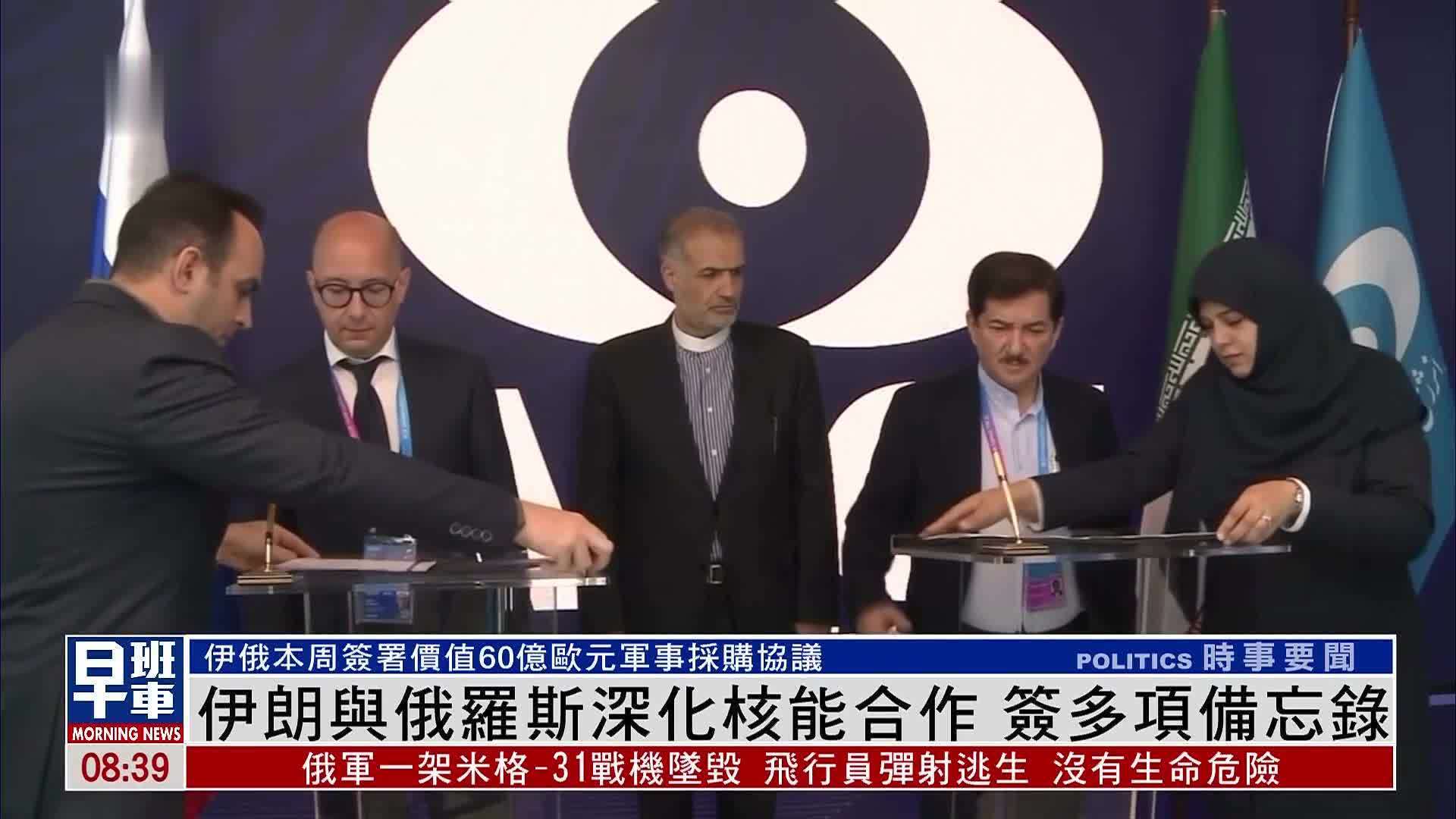 伊朗与俄罗斯深化核能合作 签署多项备忘录