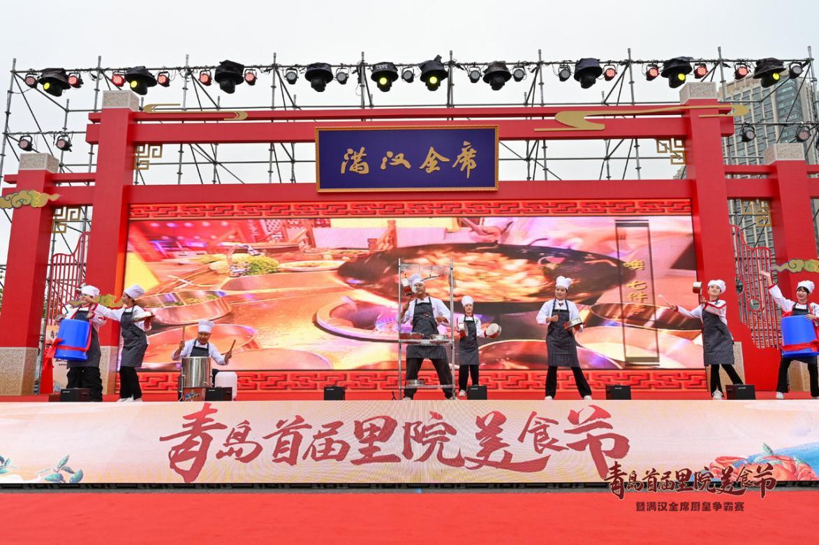 满汉全席邂逅里院,青岛首届里院美食节正式启幕