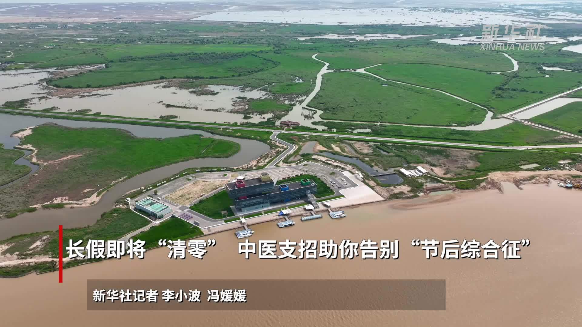 长假即将“清零”，中医支招助你告别“节后综合征”