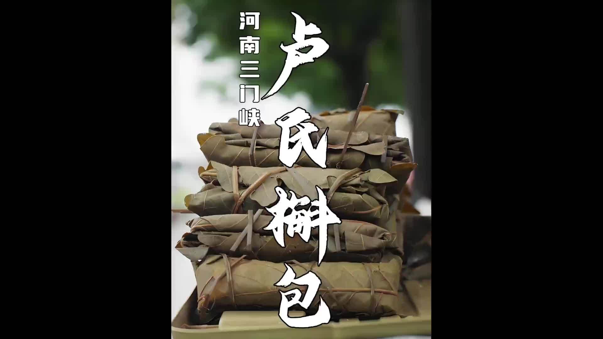 这是只有河南卢氏县才能吃到的独特风味！其他地方很少见到