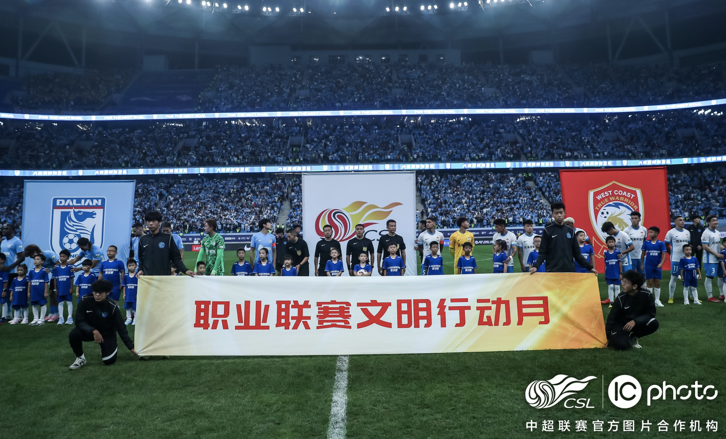 中足联启动“职业联赛文明行动月”系列活动