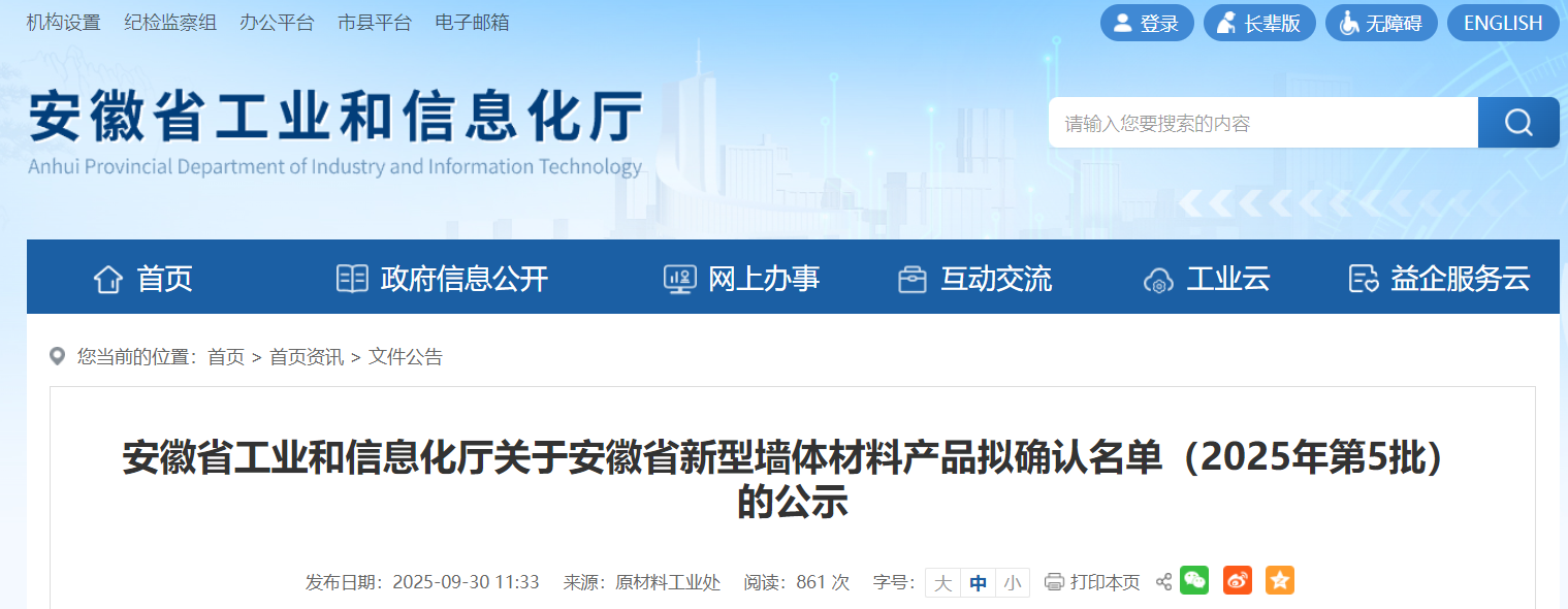 年内第5批!安徽省新型墙体材料产品拟确认名单公示
