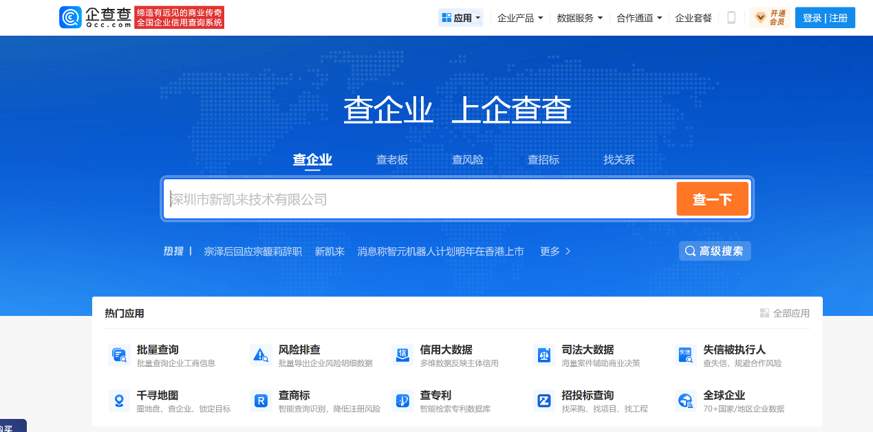 图片来源:企查查官网