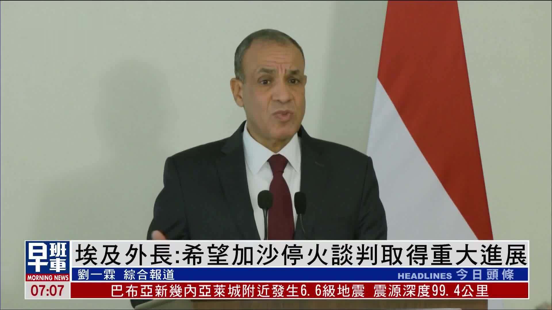 埃及外长：希望加沙停火谈判取得重大进展