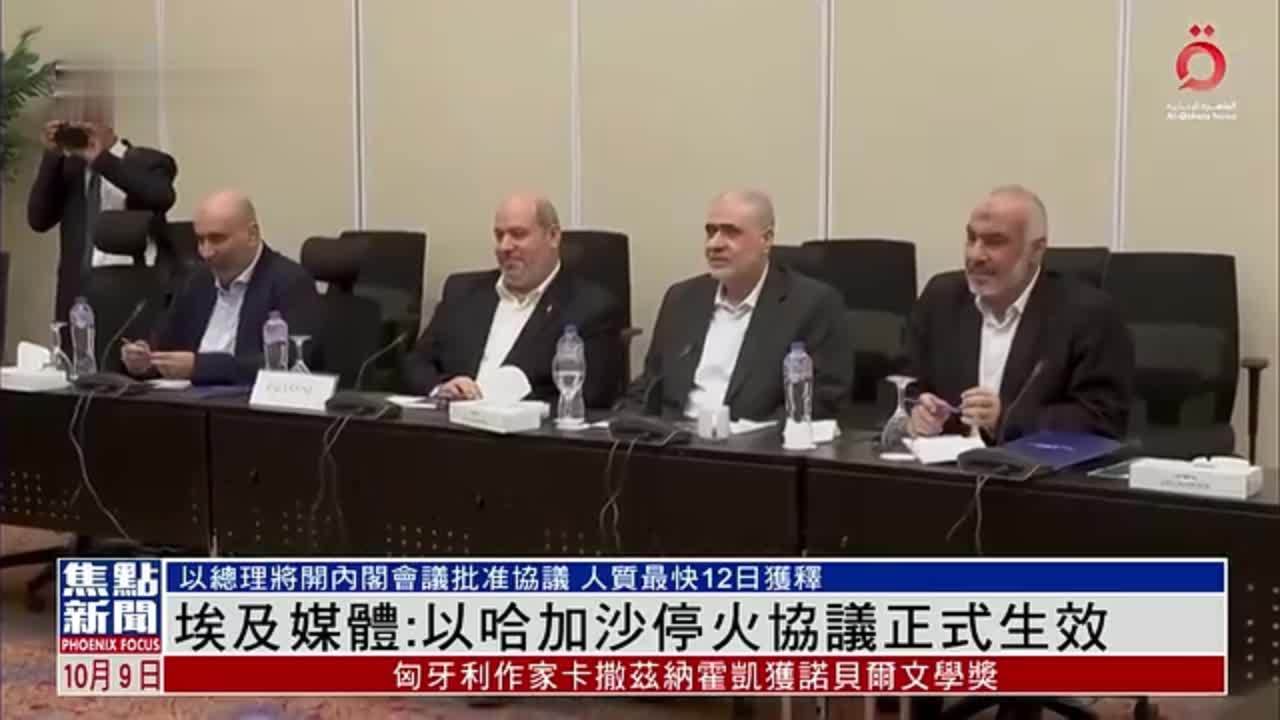 埃及媒体：以哈加沙停火协议正式生效