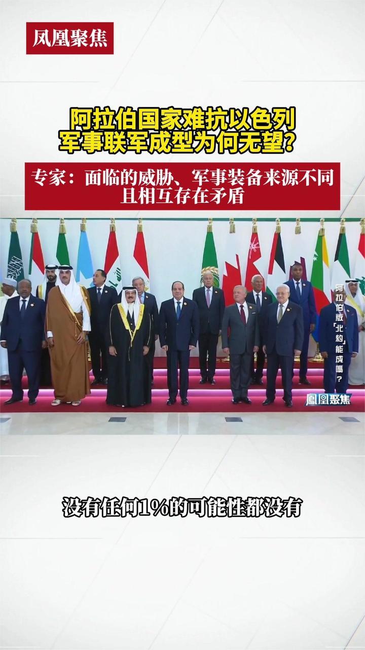 阿拉伯国家难抗以色列，军事联军成型为何无望？