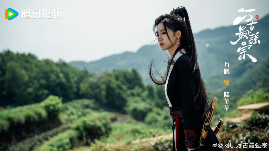 《万古最强宗》剧照