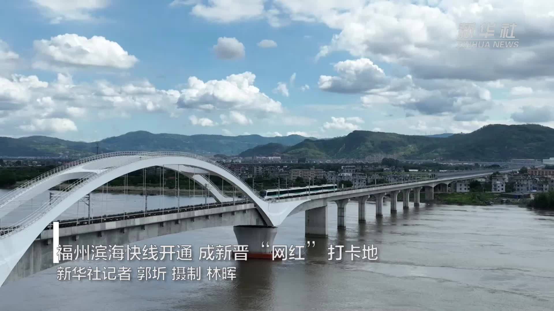 福州滨海快线开通 成新晋“网红”打卡地