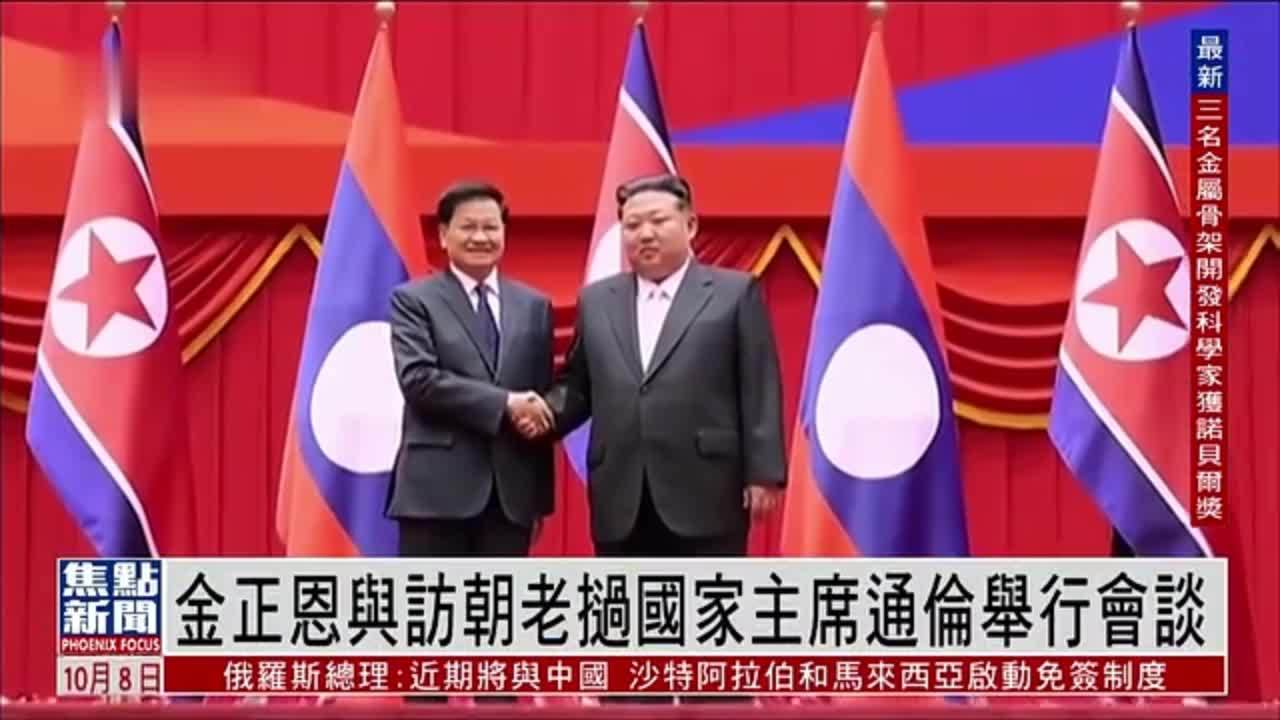 金正恩与访朝老挝国家主席通伦举行会谈