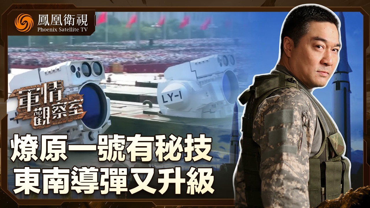 燎原一号有秘技 东南导弹又升级