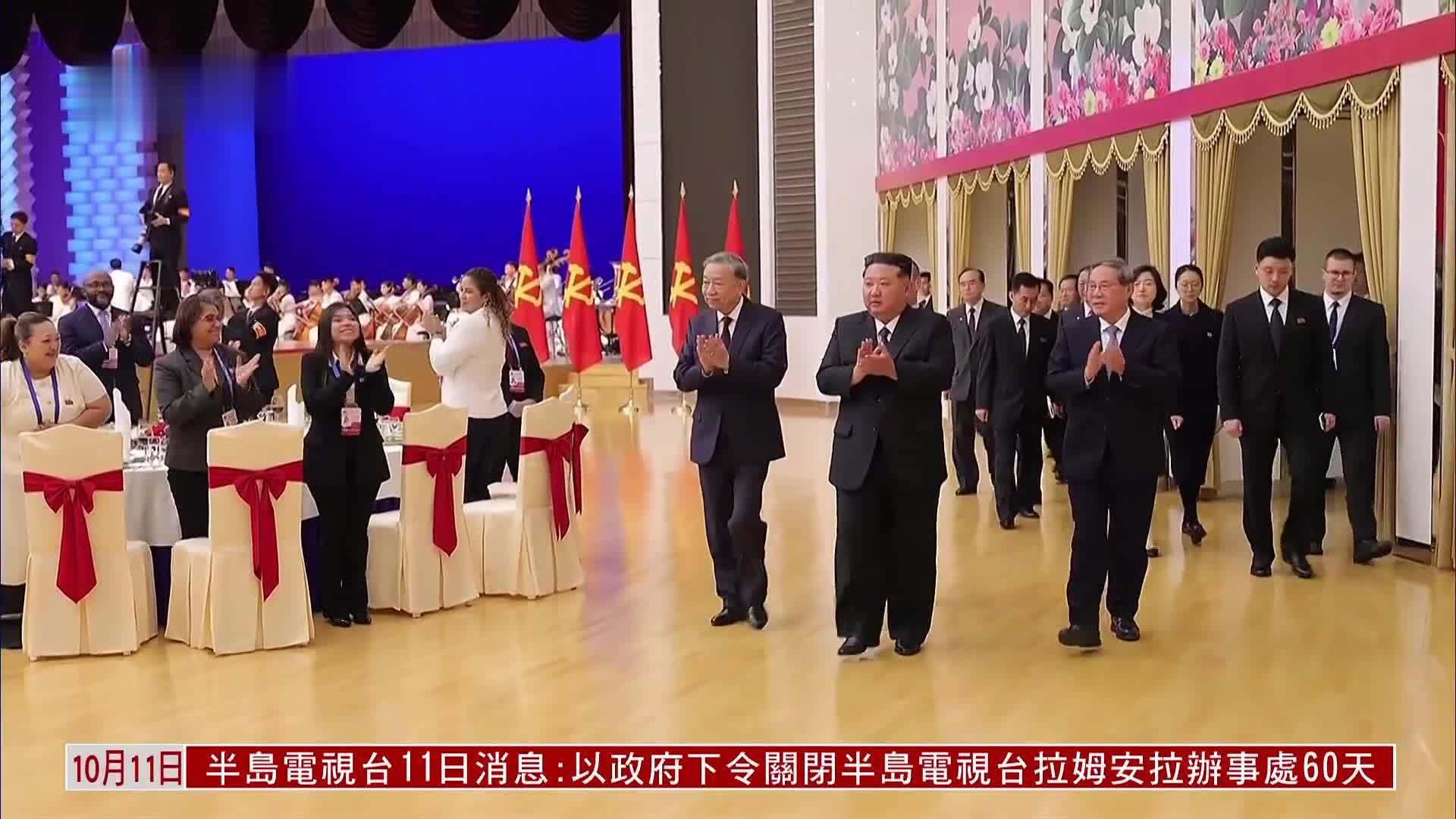 朝鲜举行国宴庆祝朝鲜劳动党成立80周年
