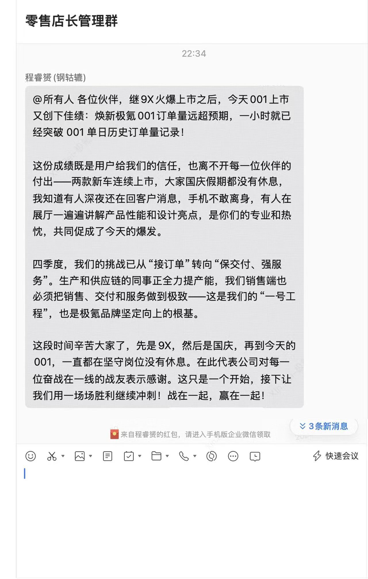 焕新极氪001订单超预期!内部群聊流出捷报,1小时突破001单日订单记录