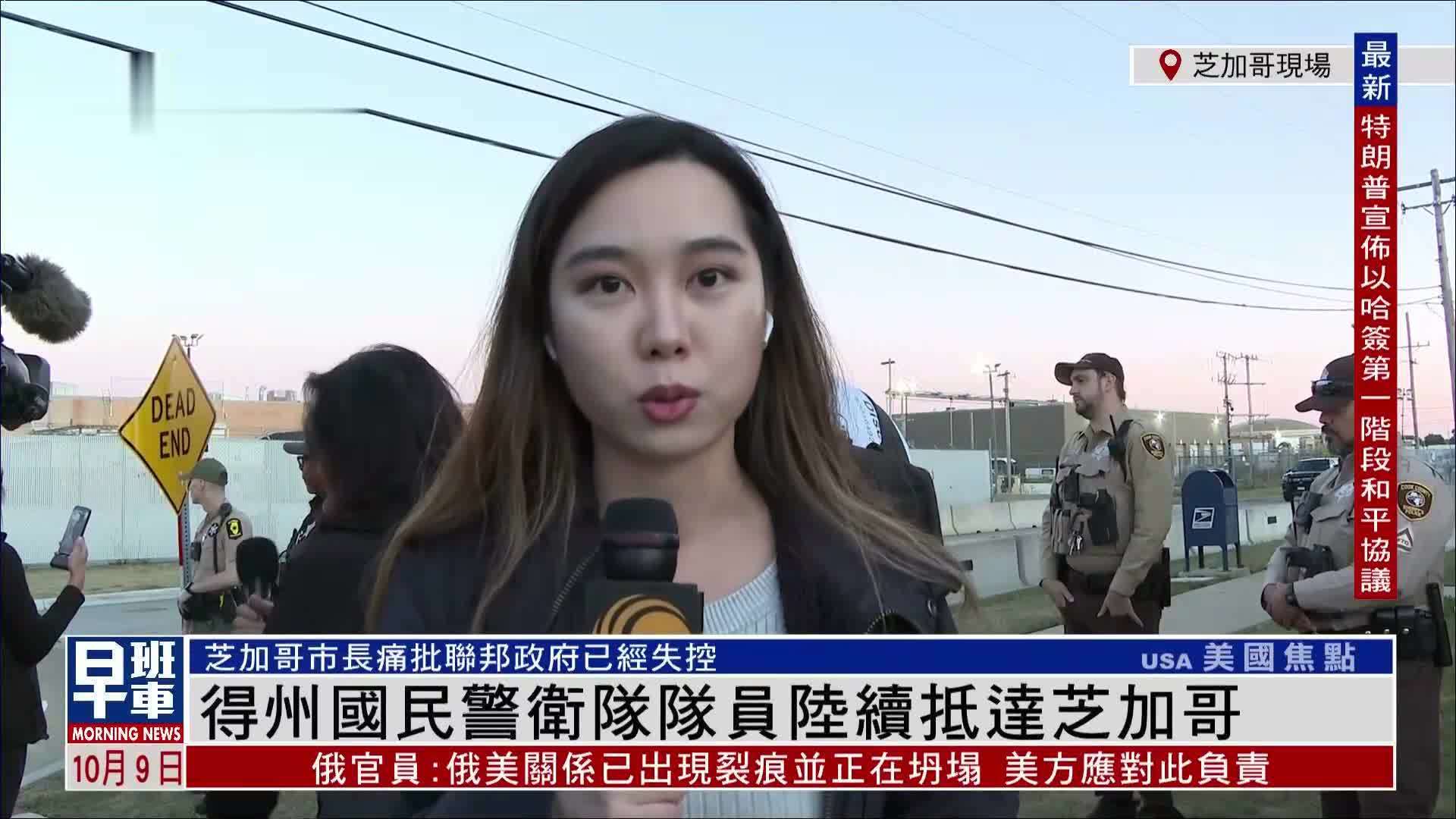 记者连线｜得州国民警卫队队员陆续抵达芝加哥