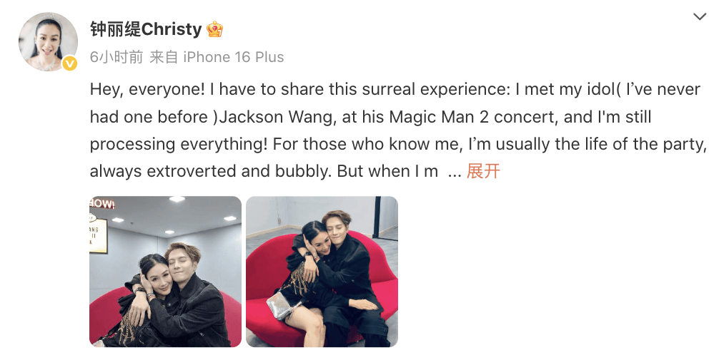 钟丽缇晒与王嘉尔贴脸亲密照 坦言至今仍在回味(图2)