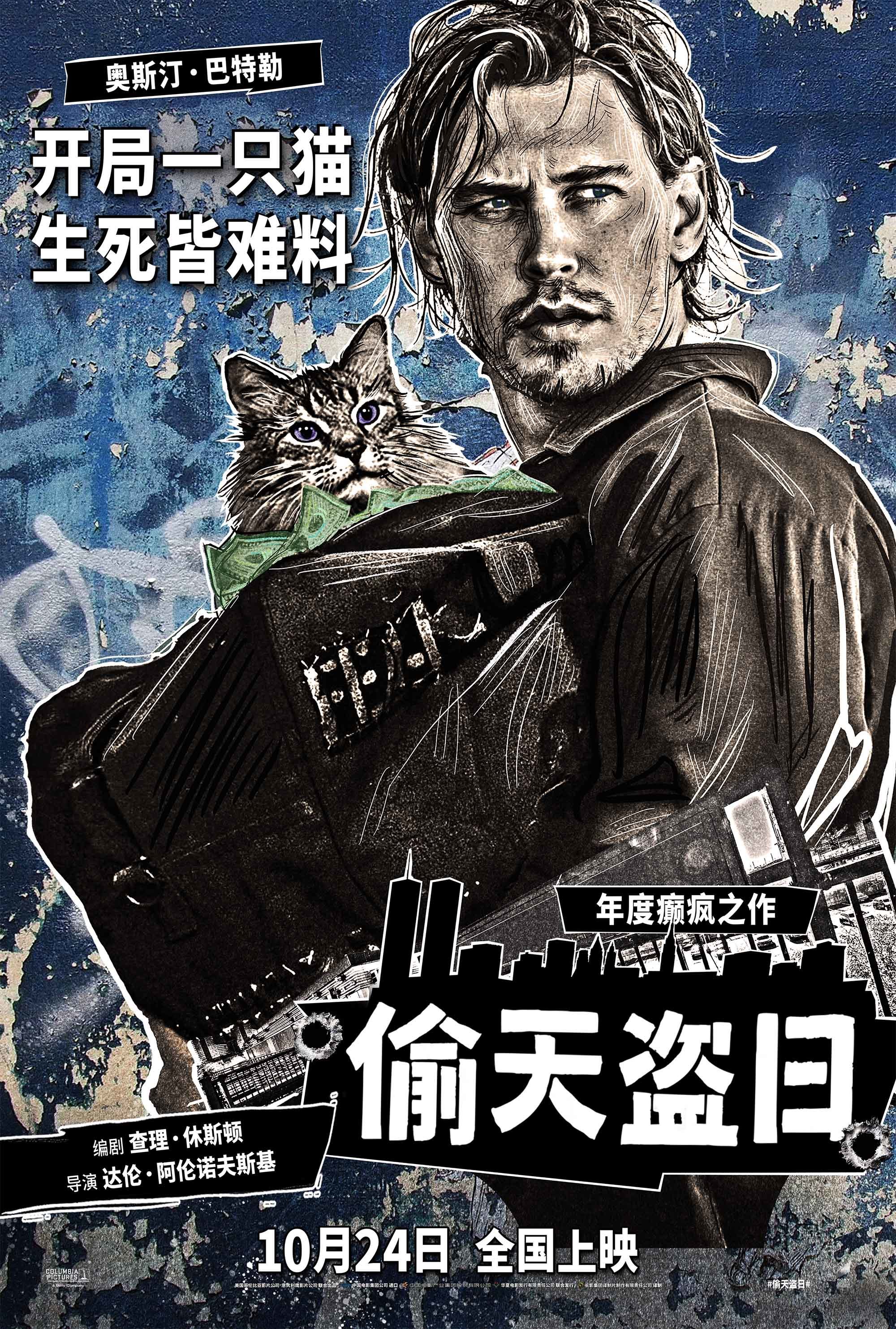 《黑天鹅》导演打造年度癫片 《偷天盗日》10月24日全国上映