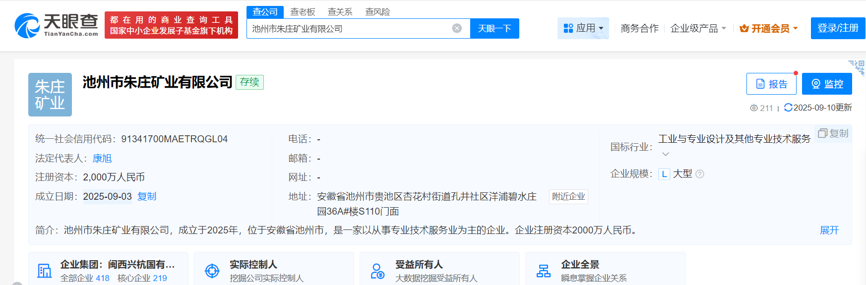 紫金矿业等在池州成立新公司，注册资本2000万元