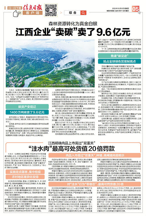 江西累计共有42家企业参与碳交易 “卖碳”卖了9.6亿元