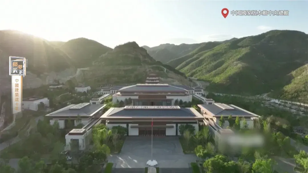 作为"传世工程"，“一总三分”的中国国家版本馆，在建筑设计上有何巧思？