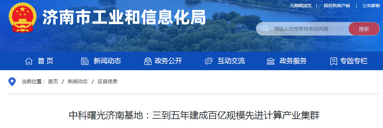 （图源济南市工业和信息化局官网）