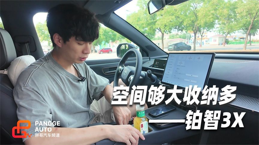 铂智3X前排储物，空间够大也够多 大小零碎都能放
