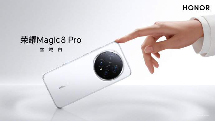 荣耀Magic8系列发布会定档10月15日