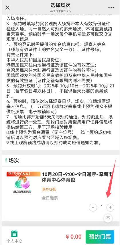 开放预约！十五运群众比赛羽毛球项目决赛免费观看