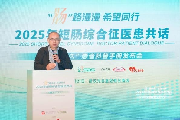 多方携手共筑“肠”路新希望：短肠综合征患者科普手册发布暨赋能工作坊圆满落幕