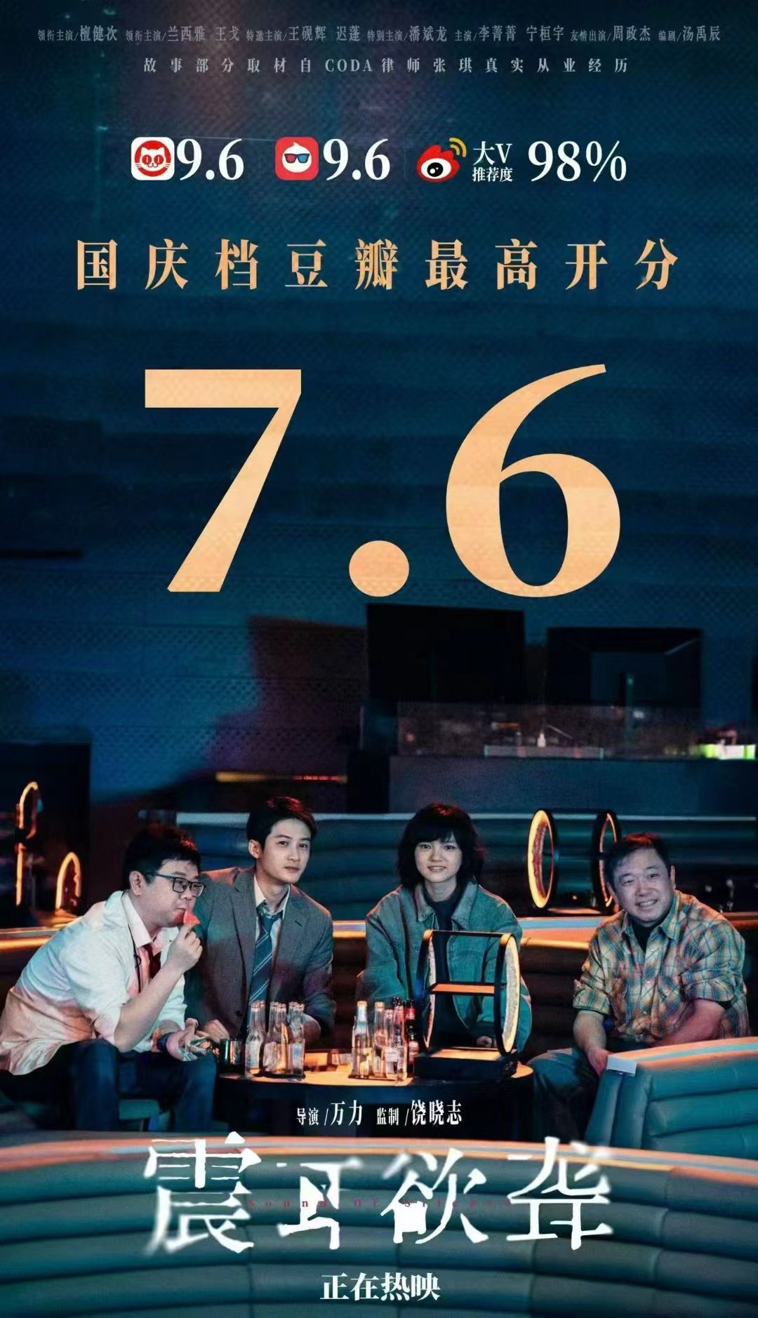 国庆档中途杀出黑马《震耳欲聋》