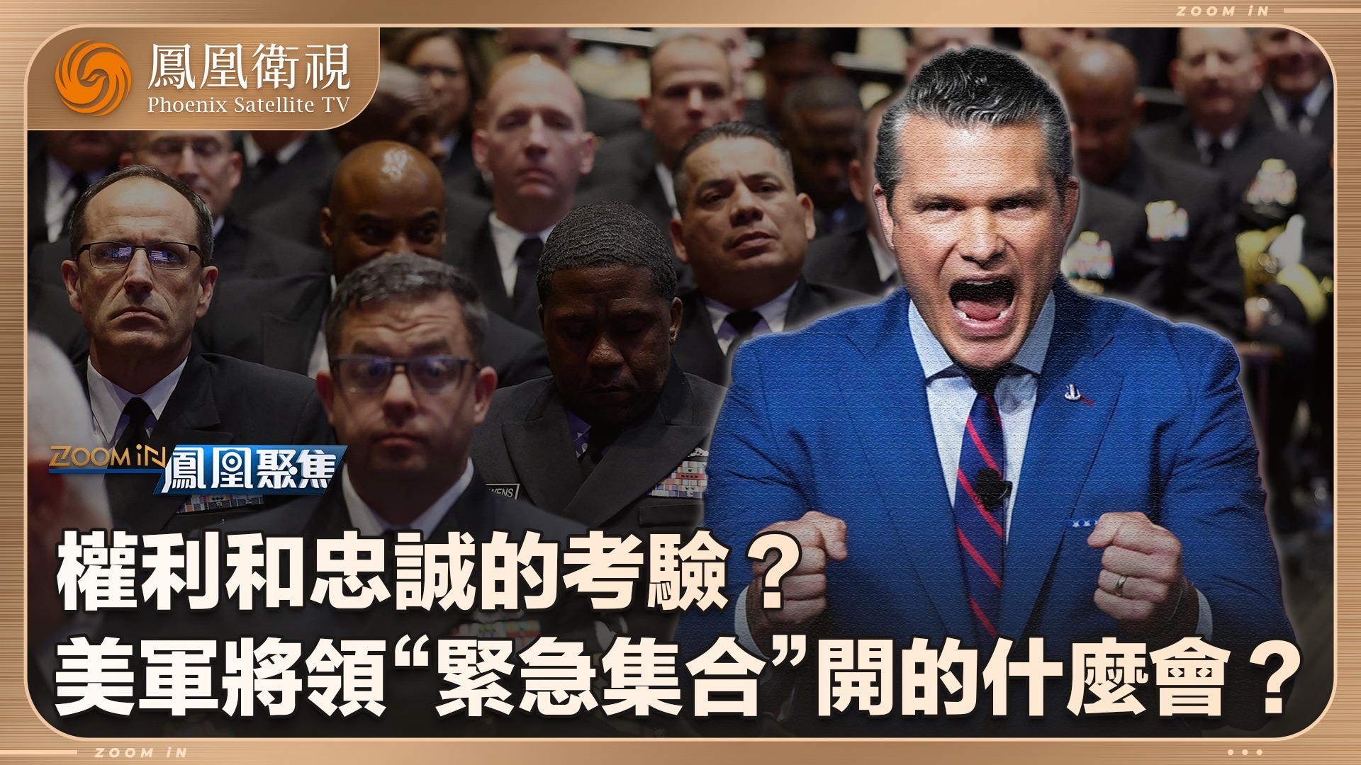 美将领“紧急集合”开的什么会？